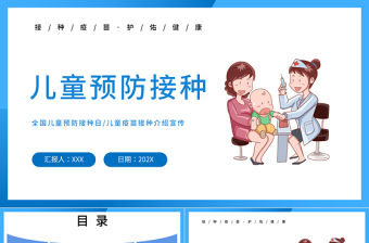 簡約卡通手繪全國兒童預防接種宣傳日接種宣傳介紹PPT