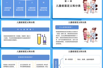 簡約卡通手繪全國兒童預防接種宣傳日接種宣傳介紹PPT