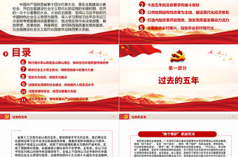 紅色黨建風中國共產黨陜西省第十四次代表大會專題黨課PPT課件模板