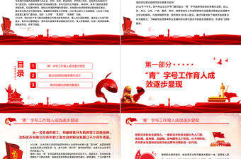 青年如何在崗位建功中成長PPT精美實用團中央企業工作專門委員會開展專項調研團課課件