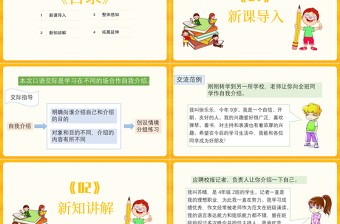 2022自我介紹PPT口語(yǔ)交際小學(xué)四年級(jí)語(yǔ)文下冊(cè)部編人教版教學(xué)課件