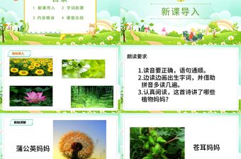 2022植物媽媽有辦法PPT簡約卡通課文第3課小學(xué)二年級語文上冊人教版教學(xué)課件