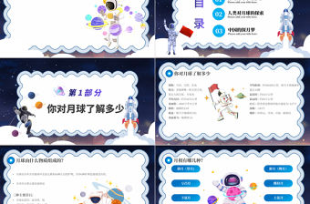 2022人類月球日PPT卡通風人類月球日主題班會課件模板