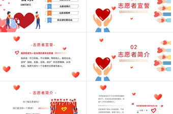 2022青年志愿者PPT集約卡通風中國志愿者服務(wù)日主題課件模板下載