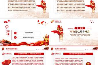 集中力量打好關(guān)鍵核心技術(shù)攻堅(jiān)戰(zhàn)PPT紅色黨政風(fēng)2022年度黨史學(xué)習(xí)教育專題黨課課件