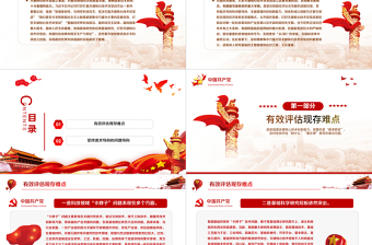 集中力量打好關(guān)鍵核心技術(shù)攻堅(jiān)戰(zhàn)PPT紅色黨政風(fēng)2022年度黨史學(xué)習(xí)教育專題黨課課件