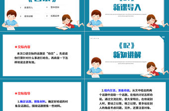 2022勸告PPT口語交際小學三年級語文下冊部編人教版教學課件