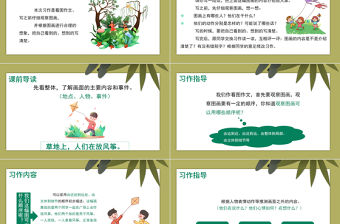 2022看圖畫寫作文PPT習(xí)作小學(xué)三年級語文下冊部編人教版教學(xué)課件