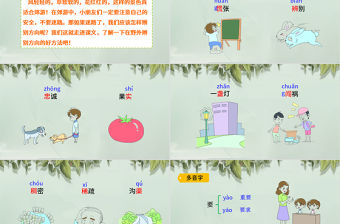 2022要是你在野外迷了路PPT課文第17課小學(xué)二年級(jí)語(yǔ)文下冊(cè)部編人教版教學(xué)課件