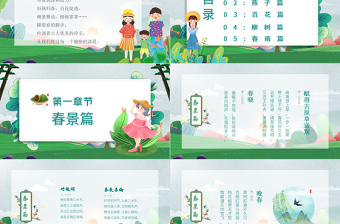 2022中國文化春天古詩PPT中國風古詩詞傳統(tǒng)文化賞析學(xué)習(xí)研討會課件模板