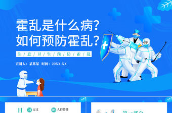 2022如何預(yù)防霍亂PPT清新卡通風(fēng)如何預(yù)防霍亂疾病傳染病知識(shí)科普講座課件模板