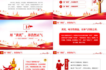 黨員干部要用好三味中藥PPT黨政風黨員干部學習教育主題黨日活動專題黨課課件模板