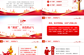 黨員干部要用好三味中藥PPT黨政風(fēng)黨員干部學(xué)習(xí)教育主題黨日活動(dòng)專題黨課課件模板