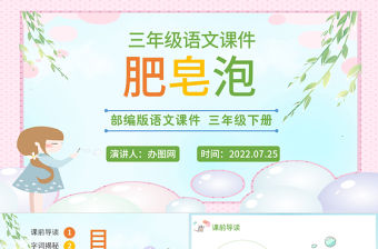 2022肥皂泡PPT第20課小學三年級語文下冊部編人教版教學課件