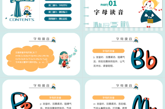 2022bpmfPPT多彩漢語(yǔ)拼音小學(xué)一年級(jí)語(yǔ)文上冊(cè)人教版教學(xué)課件