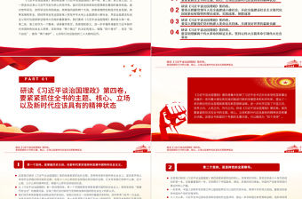 中國之問世界之問人民之問時代之問的最新回答PPT認真學習《習近平談治國理政》第四卷專題黨課