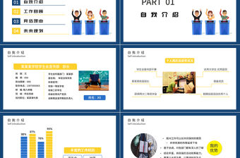 學(xué)生會干部競選PPT簡約清新自我介紹工作回顧競選理由未來規(guī)劃PPT