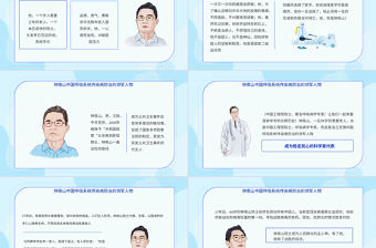 致敬鐘南山院士PPT簡約精美中國呼吸系統傳染病防治領軍人物介紹課件模板