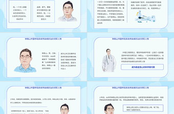 致敬鐘南山院士PPT簡約精美中國呼吸系統(tǒng)傳染病防治領(lǐng)軍人物介紹課件模板