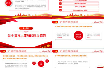 世界大變局中的中國民主比較優勢與光明前景PPT紅金簡約黨政風核心價值觀百場講壇講解報告課件模板