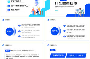 2022責(zé)任心與執(zhí)行力PPT大氣商務(wù)風(fēng)企業(yè)培訓(xùn)課程之增強(qiáng)責(zé)任心提高執(zhí)行力模板