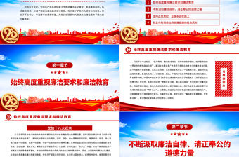 2022從百年黨史中汲取廉潔文化建設強大力量PPT大氣黨政風基層黨組織黨支部反腐倡廉黨風廉政建設微黨課課件