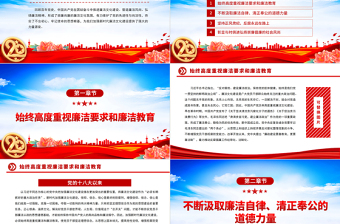 2022從百年黨史中汲取廉潔文化建設(shè)強(qiáng)大力量PPT大氣黨政風(fēng)基層黨組織黨支部反腐倡廉黨風(fēng)廉政建設(shè)微黨課課件