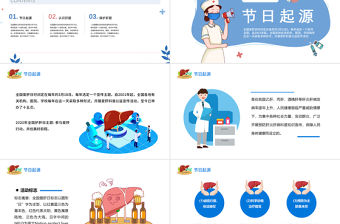 2022全國愛肝日PPT卡通風318全國愛肝日宣傳介紹匯報課件模板