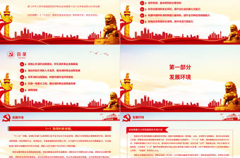 十四五國家消防工作規(guī)劃PPT大氣實(shí)用奮力推動消防救援事業(yè)高質(zhì)量發(fā)展專題課件