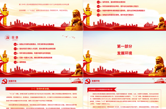 十四五國(guó)家消防工作規(guī)劃PPT大氣實(shí)用奮力推動(dòng)消防救援事業(yè)高質(zhì)量發(fā)展專題課件