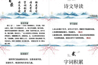 三衢道中PPT第1課小學三年級語文下冊部編人教版教學課件