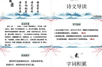 三衢道中PPT第1課小學(xué)三年級語文下冊部編人教版教學(xué)課件