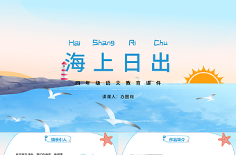 2022海上日出PPT第16課小學(xué)四年級(jí)語(yǔ)文下冊(cè)部編人教版教學(xué)課件