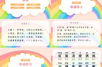2022彩虹PPT卡通風(fēng)課文第11課小學(xué)一年級語文下冊人教版教學(xué)課件
