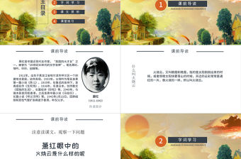 2022火燒云PPT第24課小學三年級語文下冊部編人教版教學課件