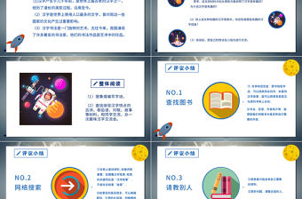 2022遨游漢字王國PPT綜合性學習小學五年級語文下冊部編人教版教學課件