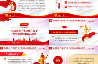 守好黨員教育生命線PPT紅色大氣風黨員干部學習教育專題黨課課課件模板