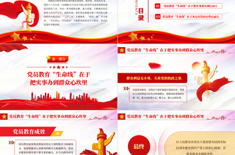 守好黨員教育生命線PPT紅色大氣風(fēng)黨員干部學(xué)習(xí)教育專題黨課課課件模板