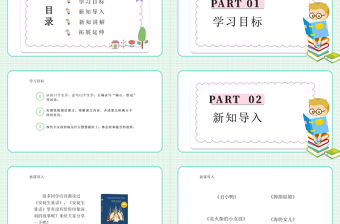 2022一個豆莢里的五粒豆PPT第5課小學四年級語文上冊部編人教版教學課件