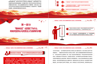 做好哲學(xué)社會科學(xué)工作的根本遵循PPT深入學(xué)習(xí)總書記關(guān)于哲學(xué)社會科學(xué)重要論述對馬克思主義的繼承和發(fā)展專題黨課課件模板