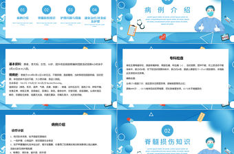 2022脊髓損傷護理查房PPT簡約醫(yī)療風護理查房通用PPT