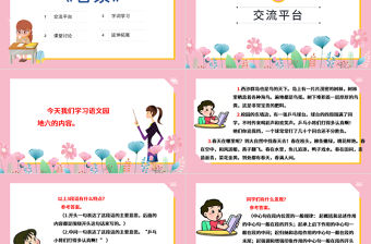 2022語文園地六PPT語文園地六小學三年級語文上冊部編人教版教學課件