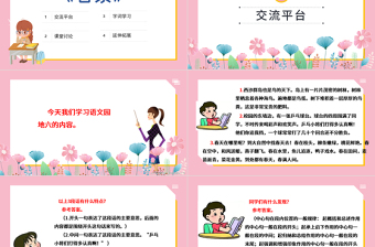 2022語文園地六PPT語文園地六小學(xué)三年級語文上冊部編人教版教學(xué)課件