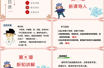 2022古詩(shī)三首 稚子弄冰PPT第1課小學(xué)五年級(jí)語(yǔ)文下冊(cè)部編人教版教學(xué)課件