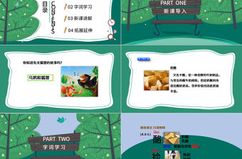 2022狐貍分奶酪PPT課文第22課小學二年級語文上冊部編人教版教學課件 (2).pptx