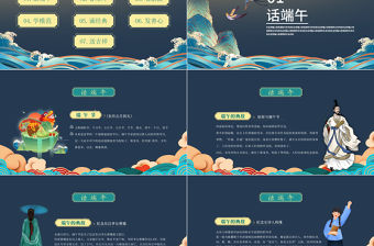 2022端午節道德講堂PPT中國風端午節知識宣講課件模板