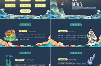 2022端午節(jié)道德講堂PPT中國風(fēng)端午節(jié)知識(shí)宣講課件模板