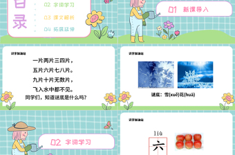 2022語文園地一PPT語文園地一小學(xué)一年級語文上冊人教版教學(xué)課件