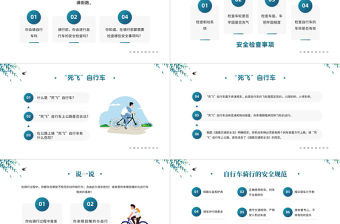 2022自行車的騎行安全PPT插畫卡通風中小學生交通安全宣傳主題班會課件模板