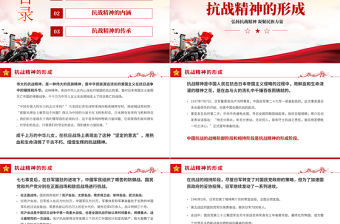 抗戰精神PPT紅色大氣中國精神譜系弘揚抗戰精神凝聚民族力量專題輔導黨課